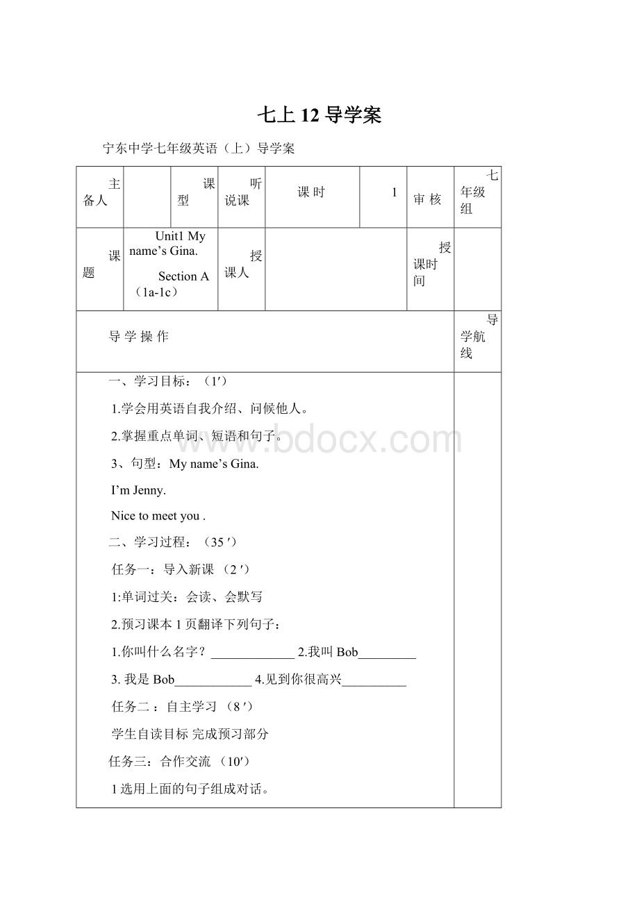 七上12导学案.docx_第1页