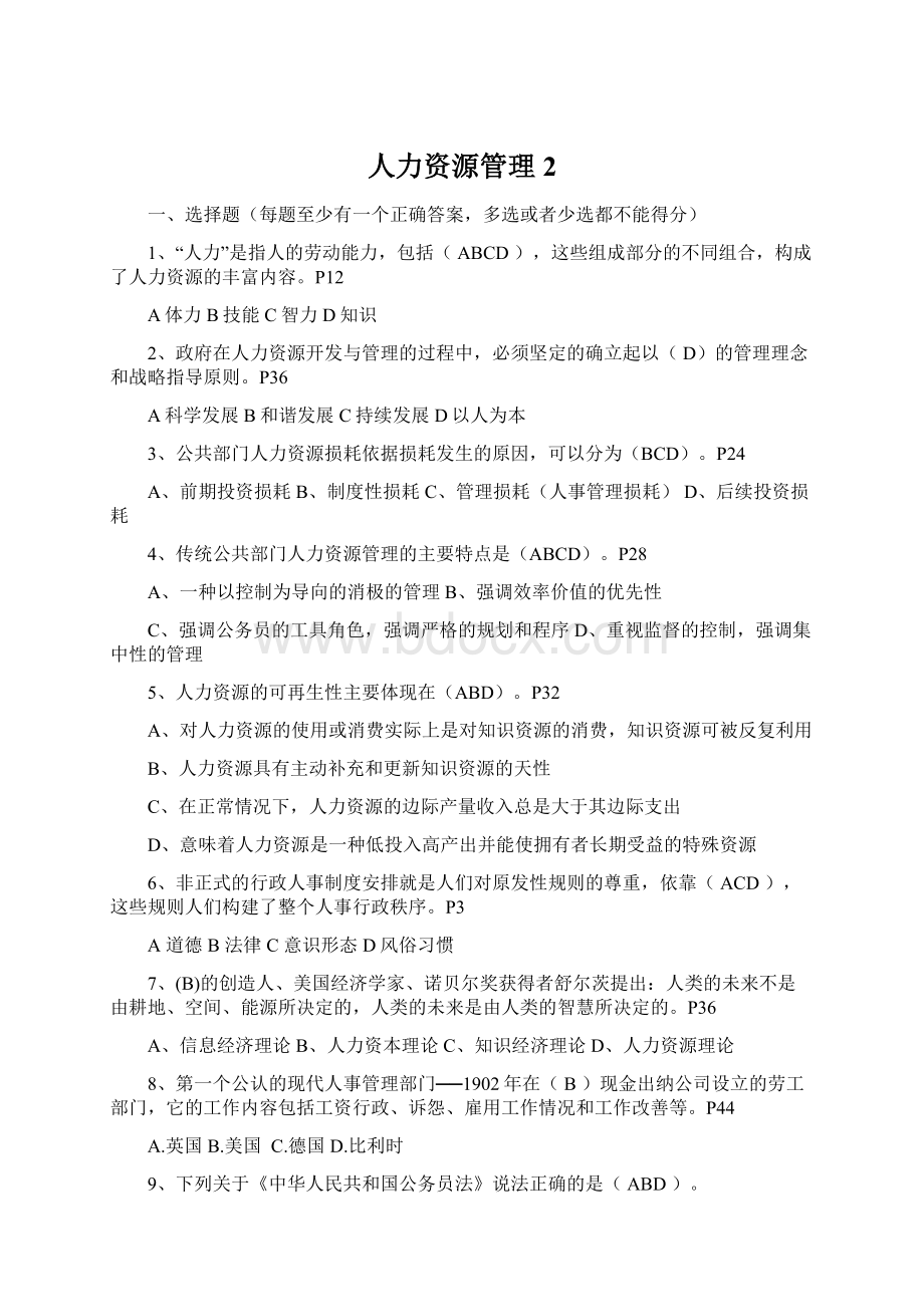 人力资源管理2Word文档下载推荐.docx_第1页