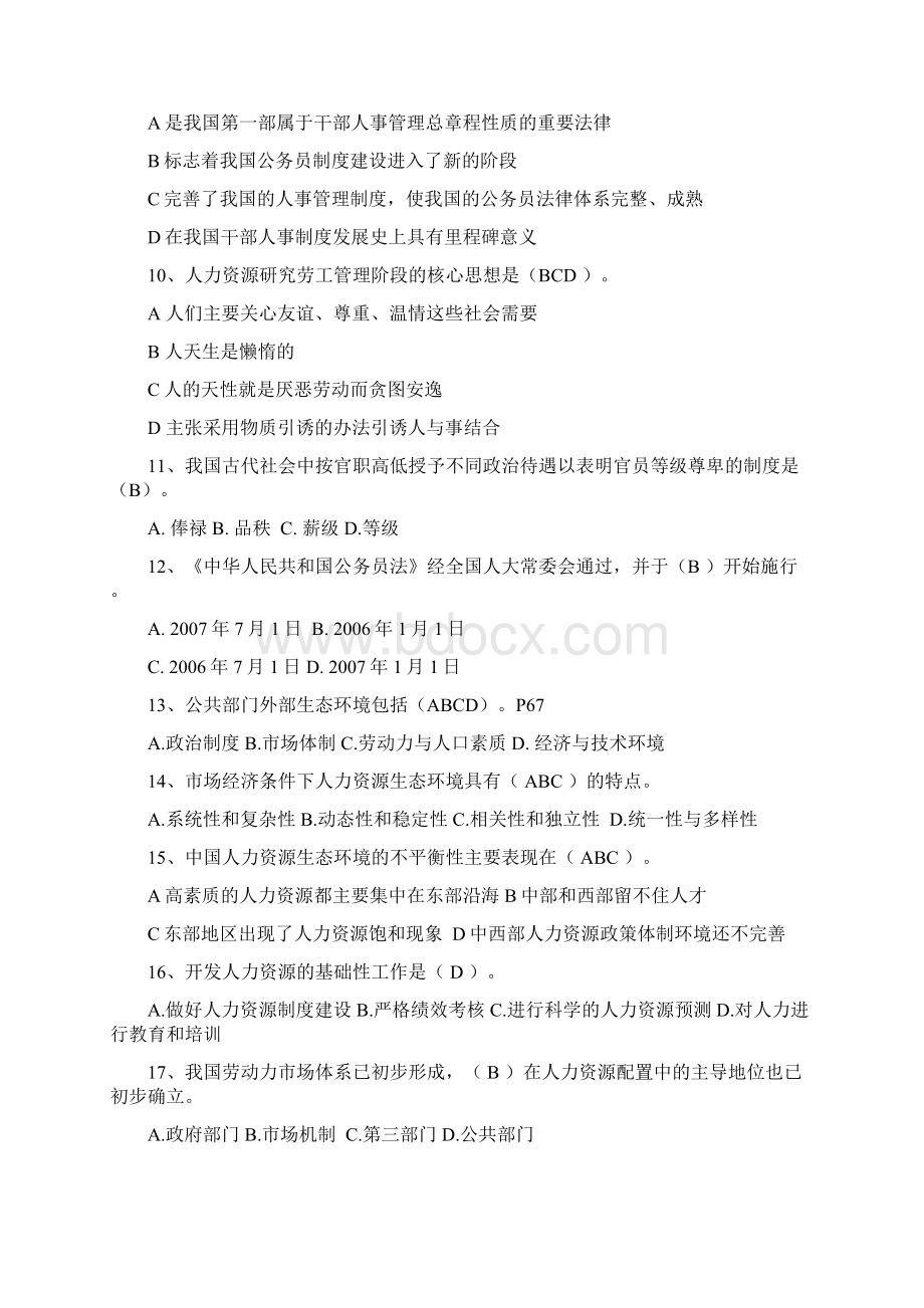 人力资源管理2Word文档下载推荐.docx_第2页