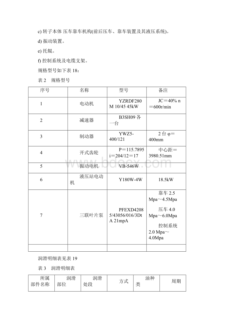 FZ15100型转子翻车机本体及其液压站检修工艺规程.docx_第2页