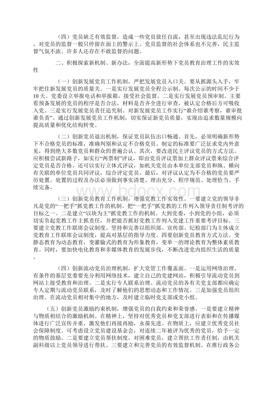 党员教育管理工作中存在的问题及对策教材Word下载.docx_第2页