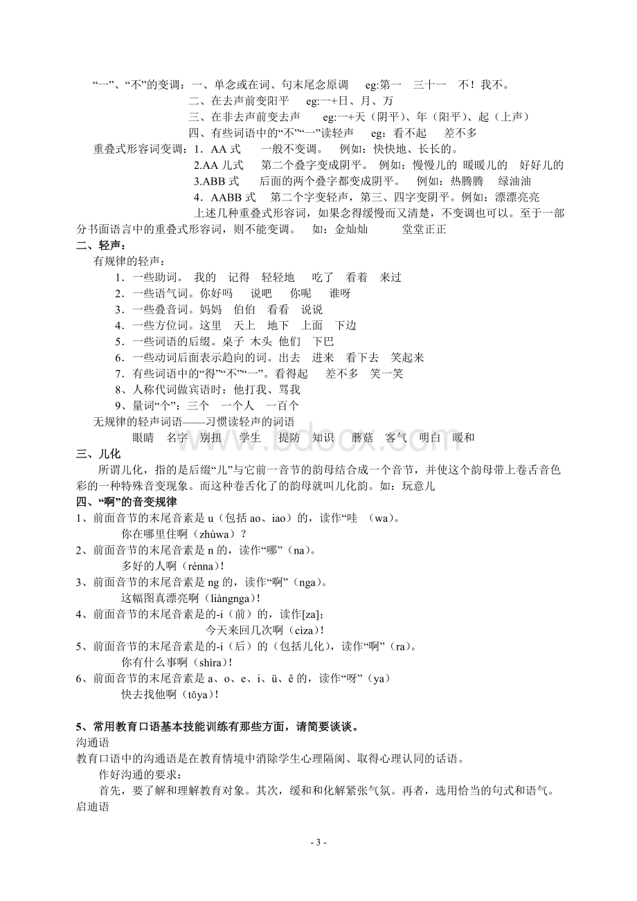 教师口语实训Word格式.doc_第3页