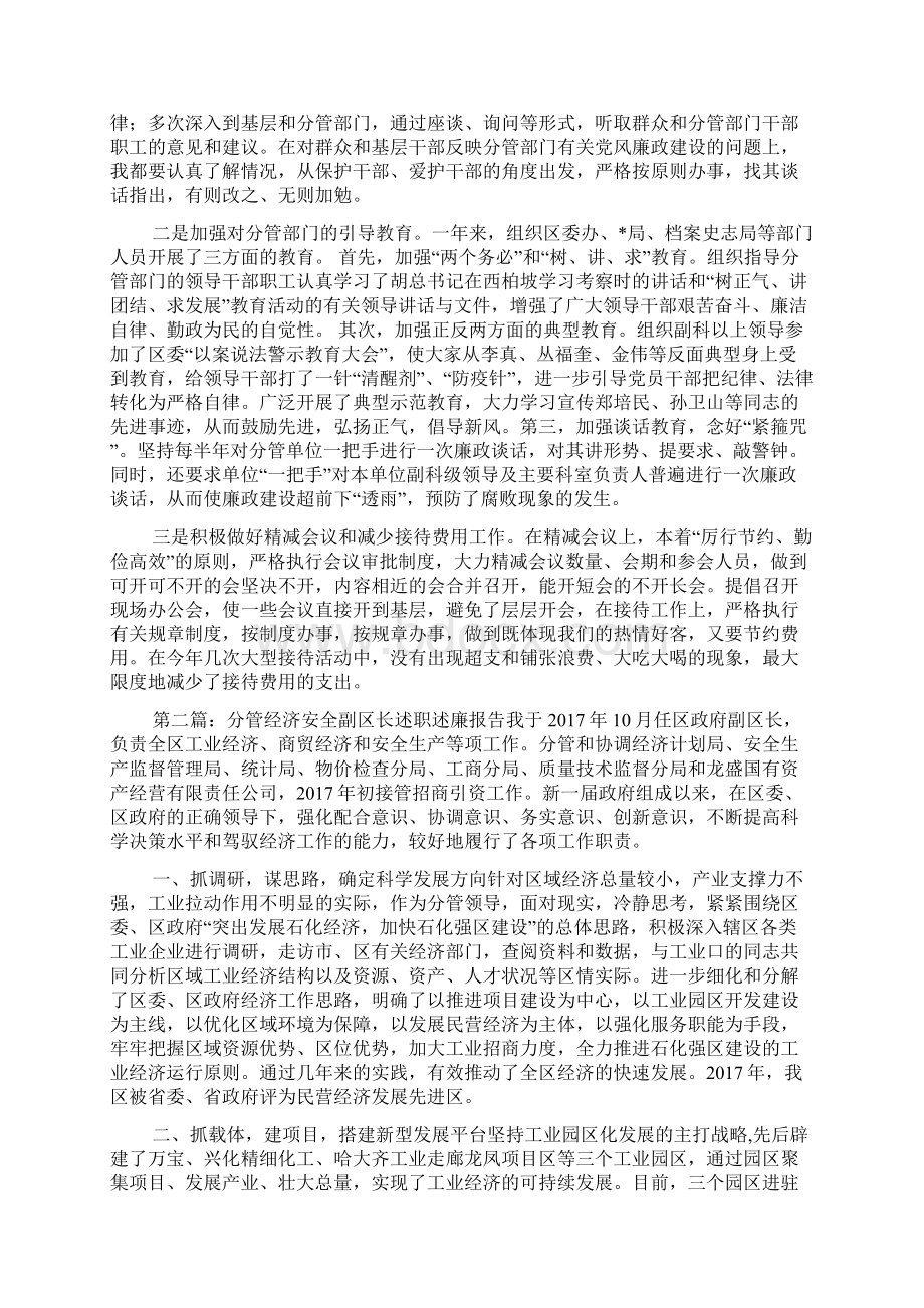 分管农业副区长的述职述廉报告Word格式.docx_第2页