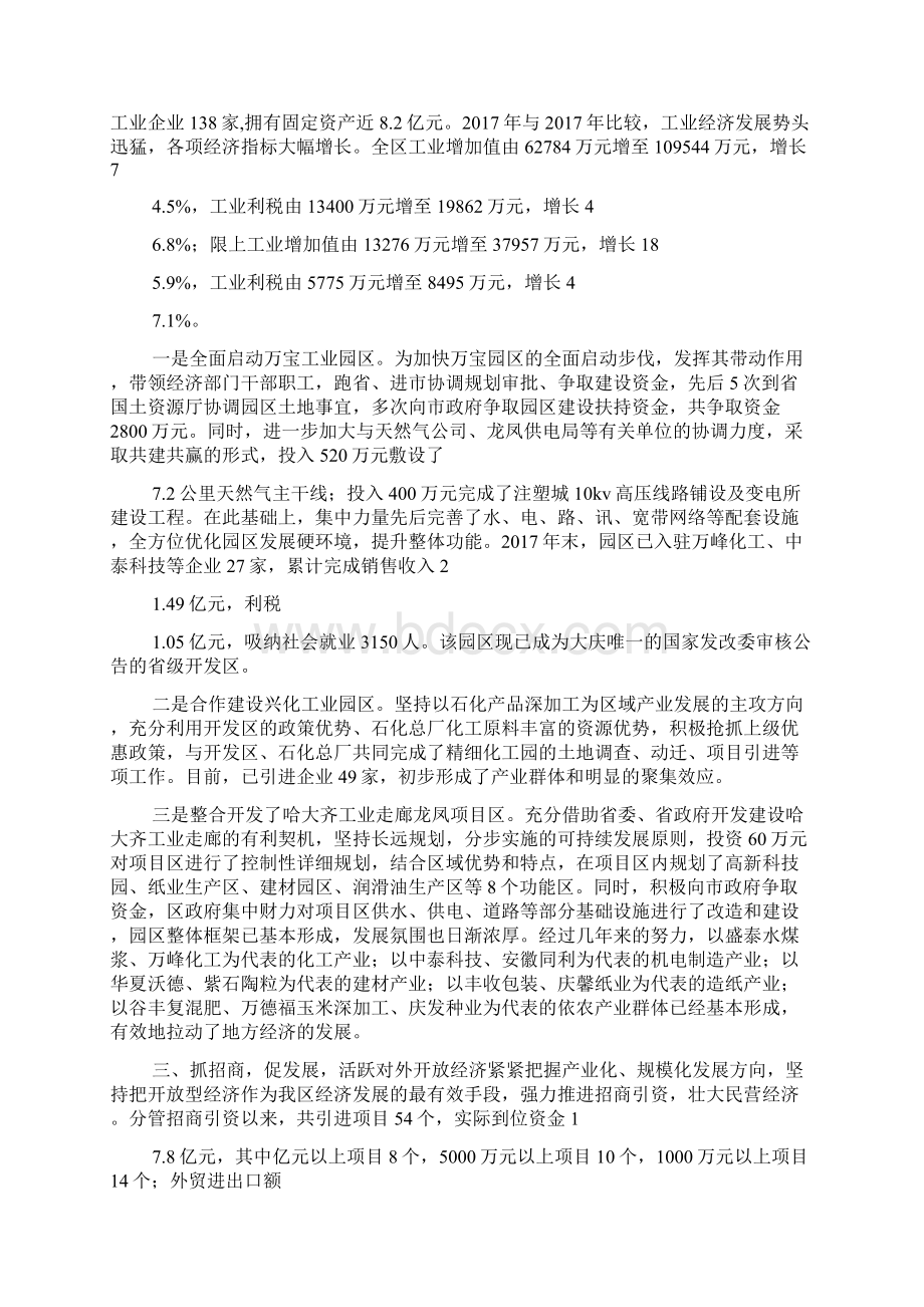 分管农业副区长的述职述廉报告Word格式.docx_第3页