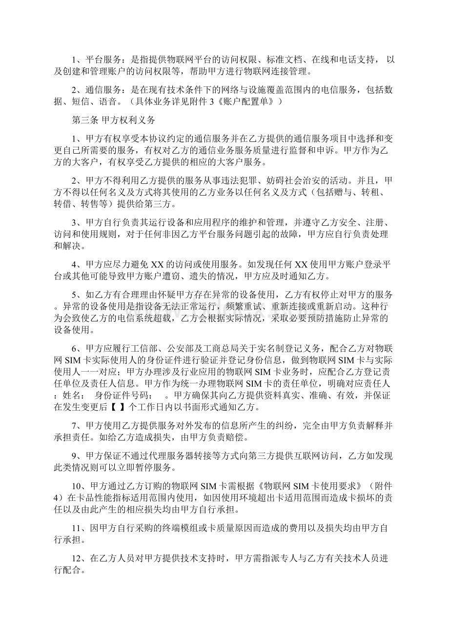 物联网业务服务协议协议.docx_第2页