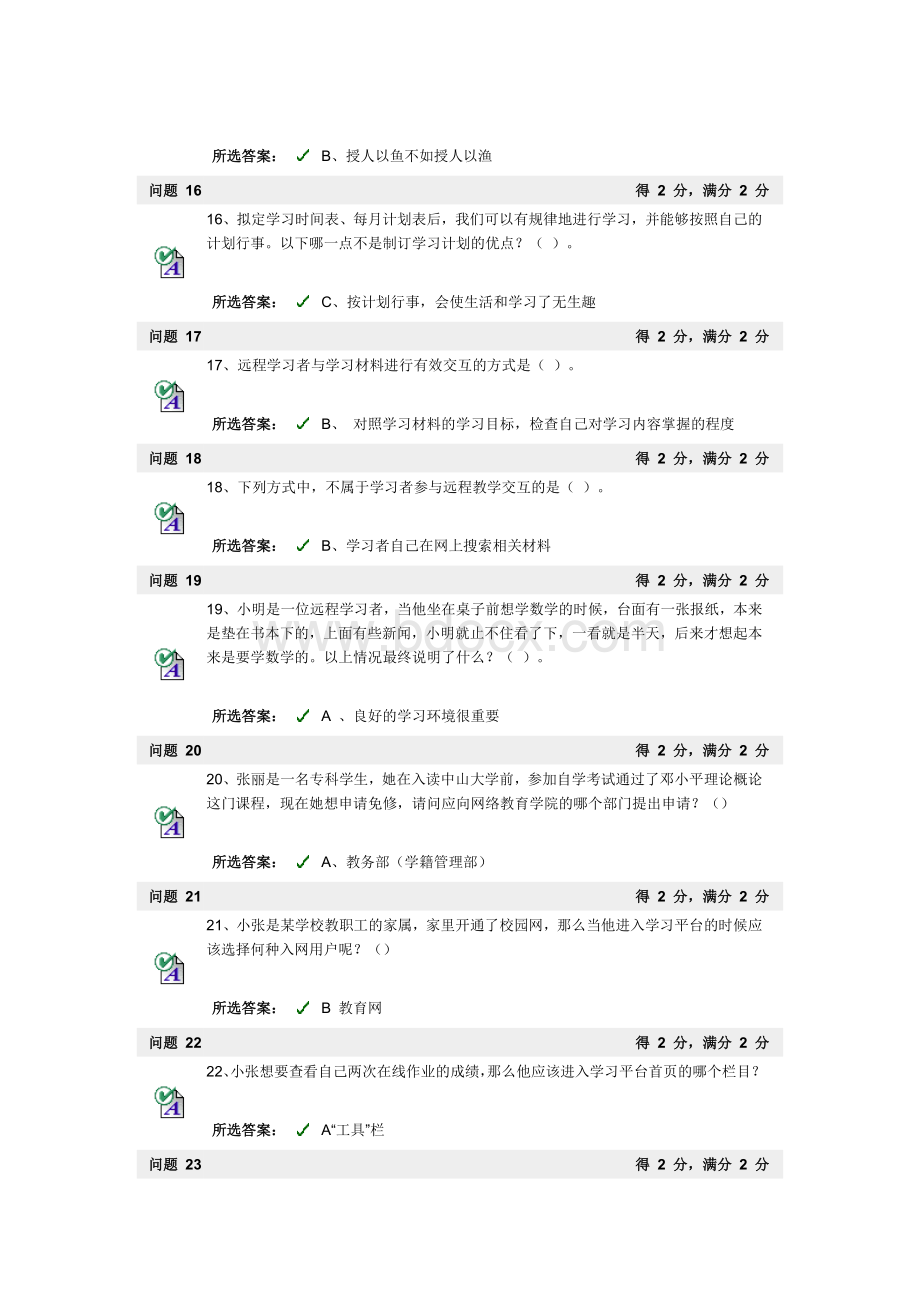 中大网络教育远程学习方法与技术2012年上半年第二次作业(专科).docx_第3页