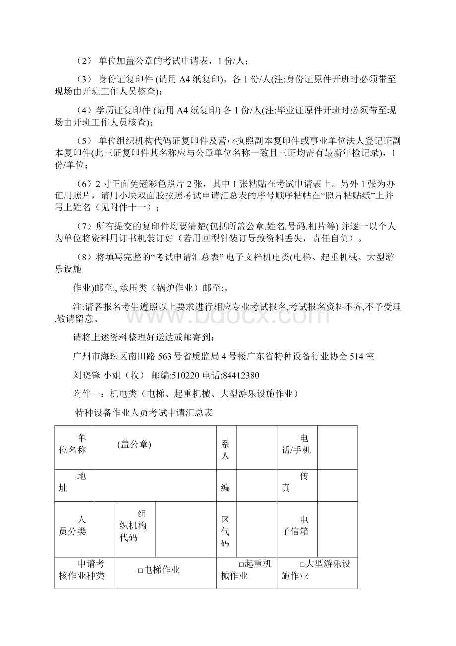 广东省特种设备作业人员考试申请报名须知.docx_第2页