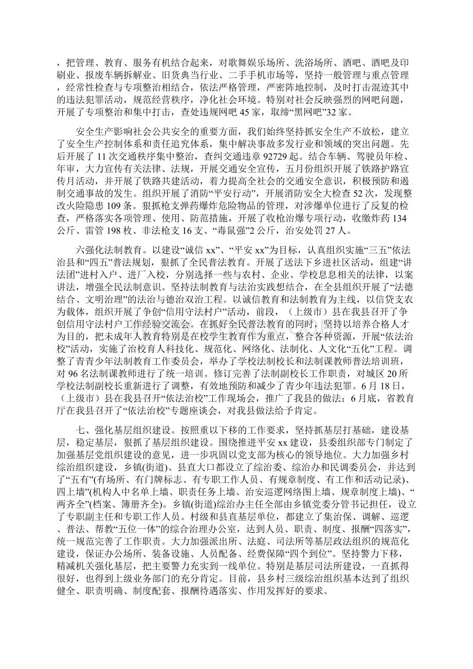 市平安建设情况汇报精选多篇.docx_第3页