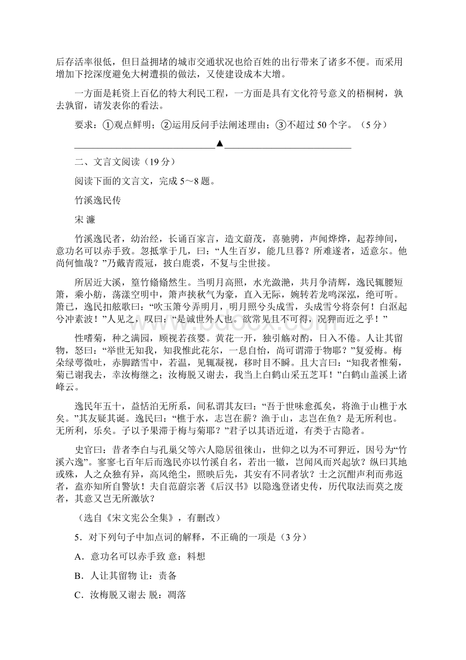 江苏省南通市高三第二次调研测试语文试题Word版Word格式.docx_第2页