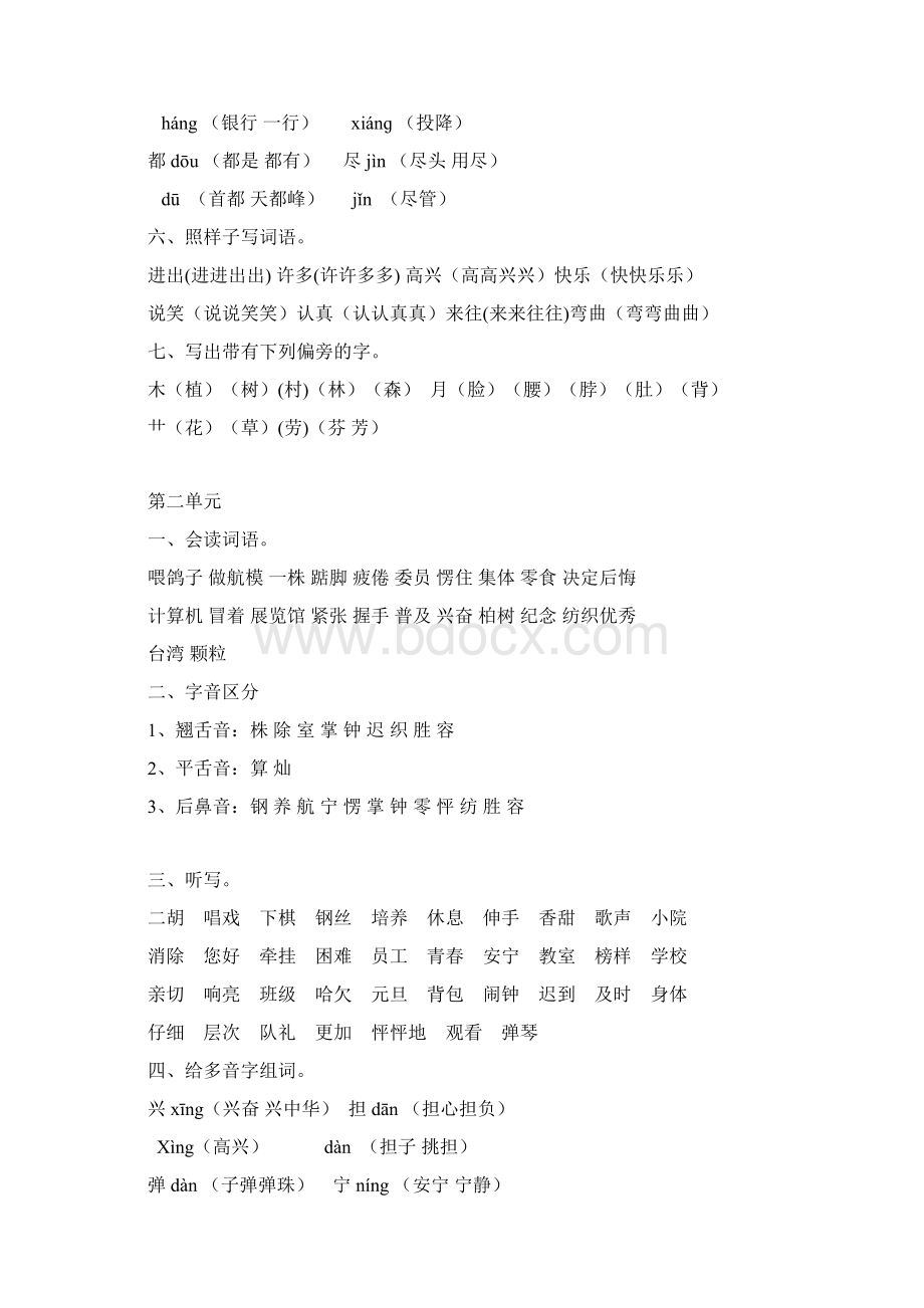 小学语文人教版二年级上册重点要点复习资料19页Word格式.docx_第2页