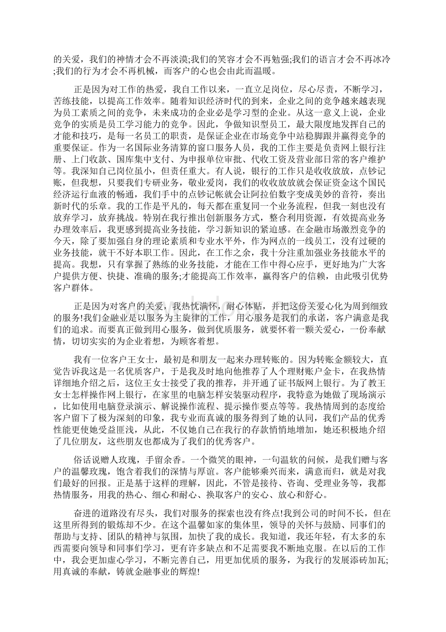 辛勤劳动爱岗敬业演讲稿docWord格式文档下载.docx_第3页