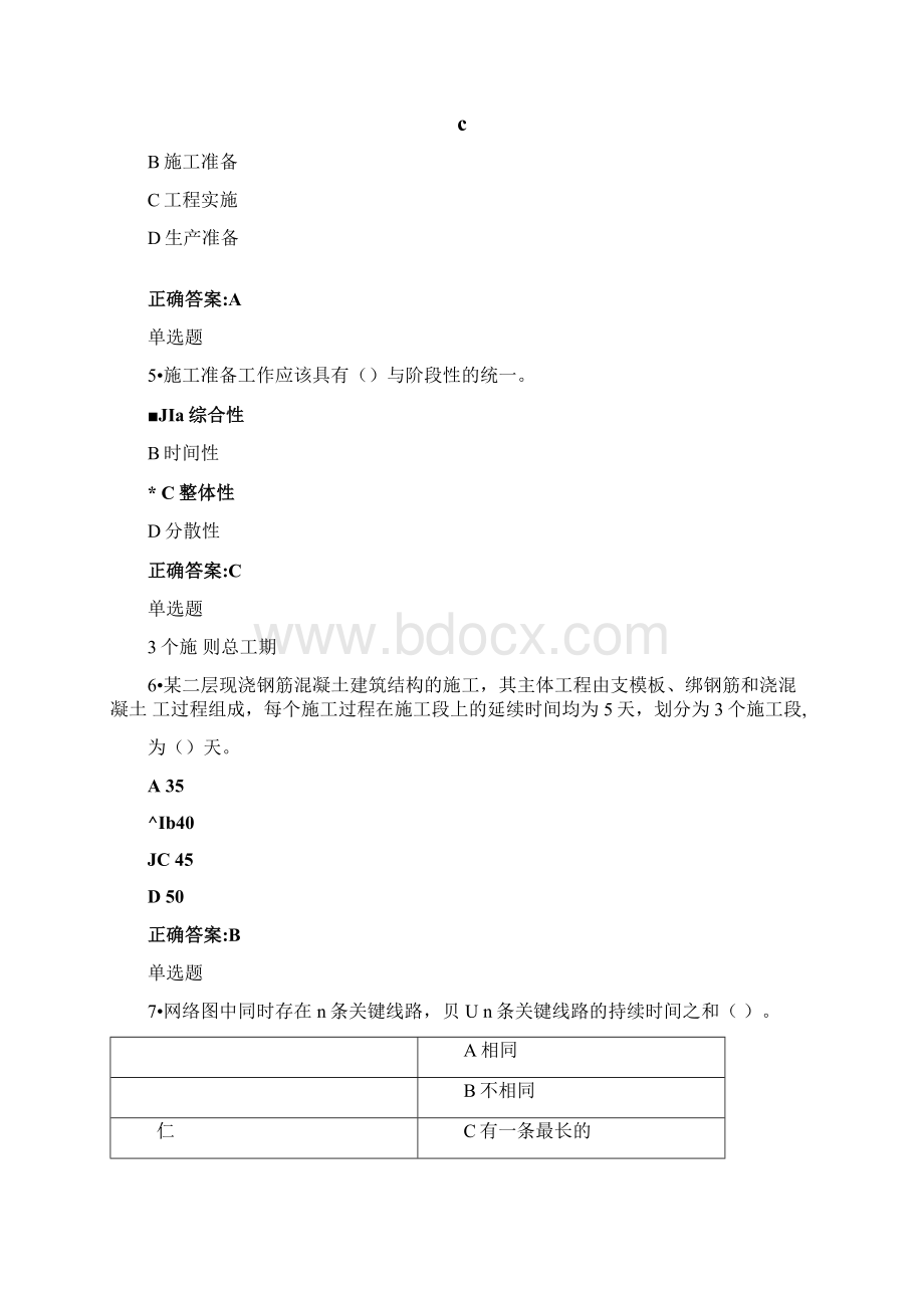 工程项目施工组织在线作业答案Word文档格式.docx_第2页