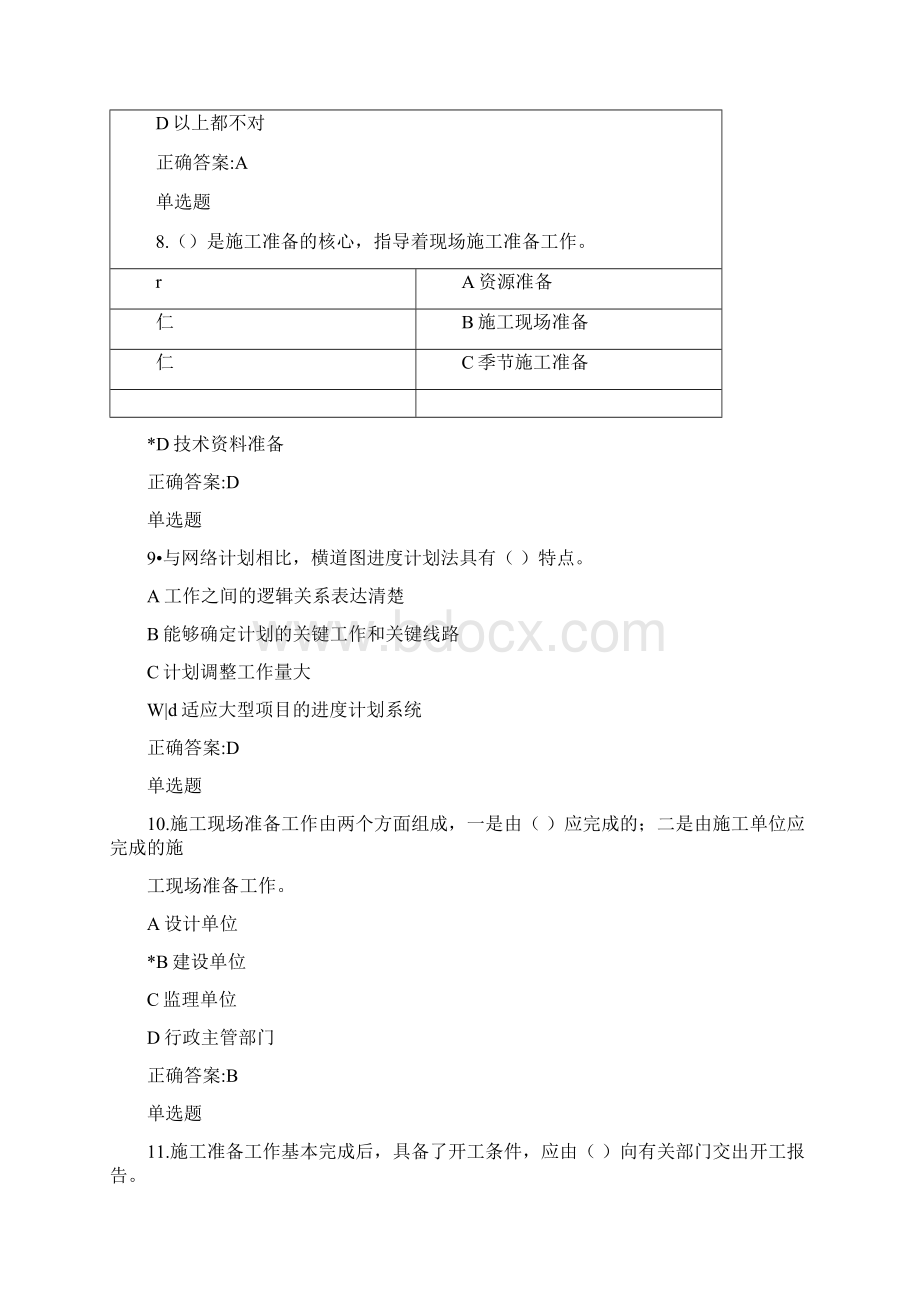 工程项目施工组织在线作业答案Word文档格式.docx_第3页