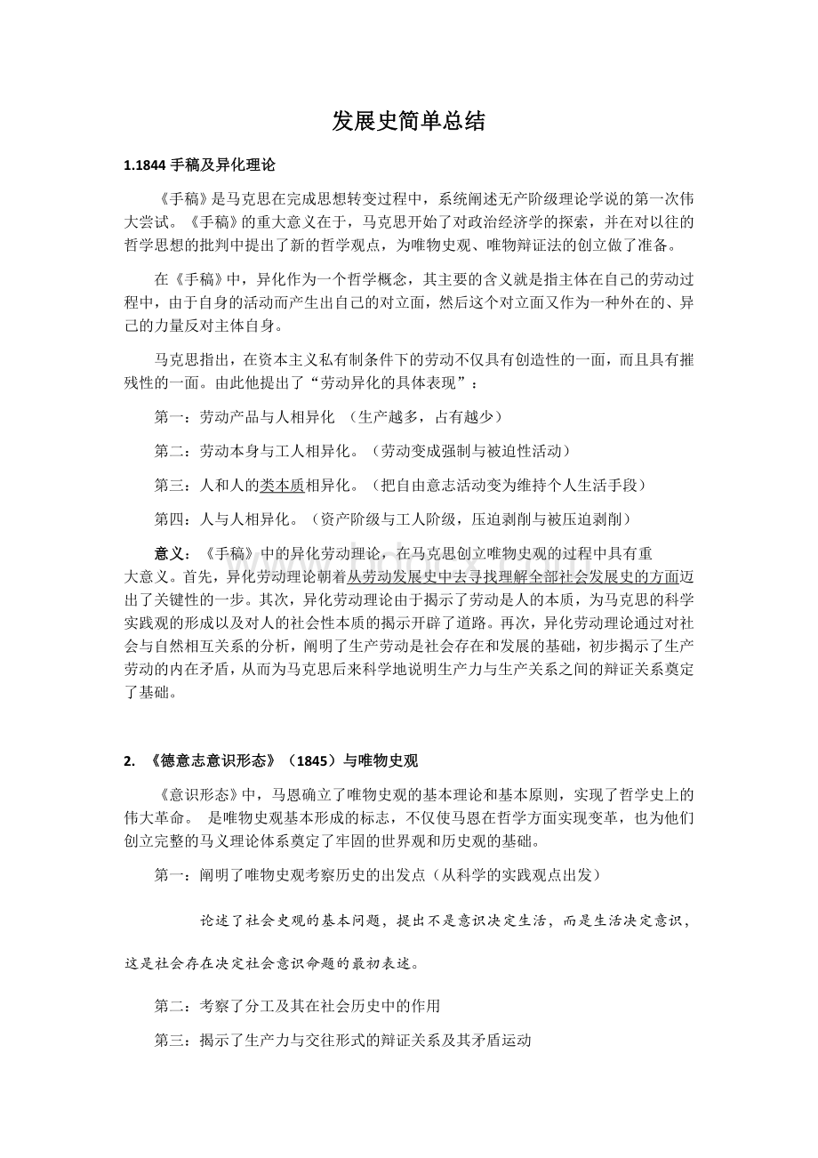 马克思主义发展史.docx_第1页