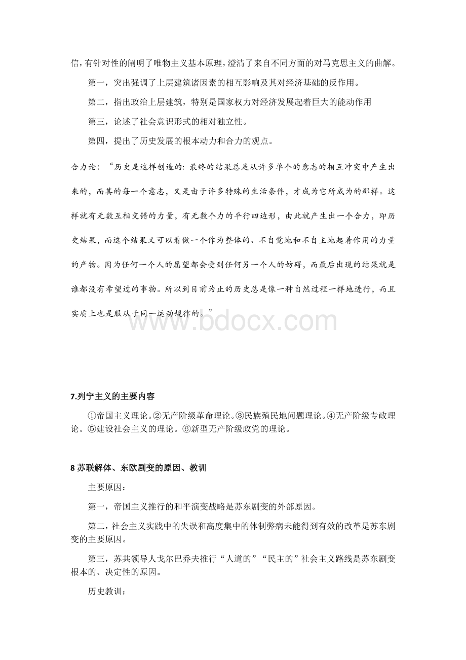 马克思主义发展史.docx_第3页