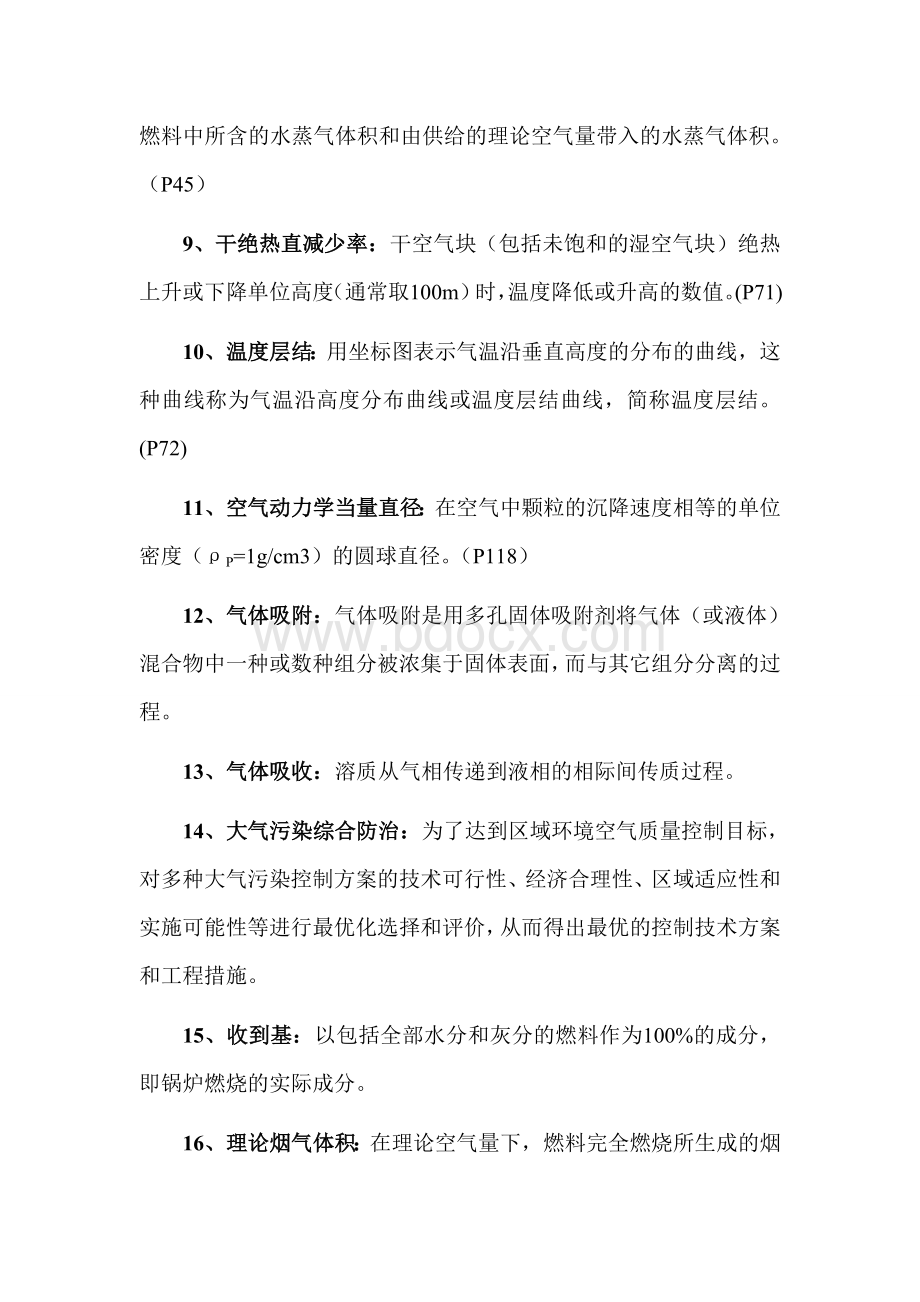 大气污染控制工程-试卷及答案Word文档下载推荐.doc_第2页