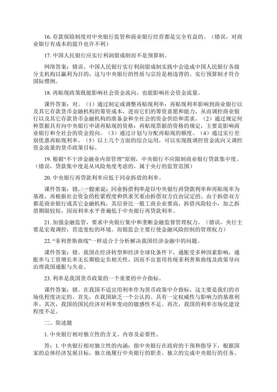 《中央银行货币政策和金融监管》题库答案.docx_第3页