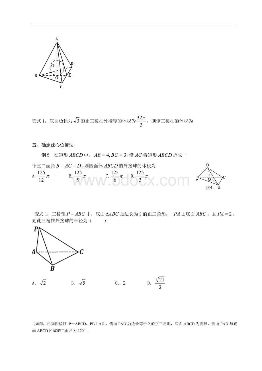 多面体外接球半径常见的求法Word文件下载.doc_第3页