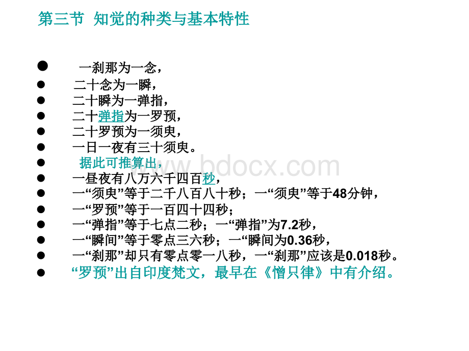 心理学3PPT格式课件下载.ppt_第1页