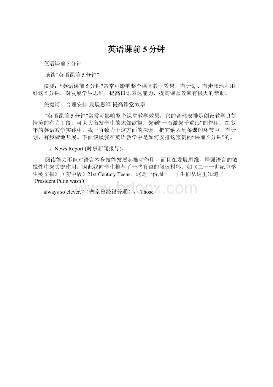 英语课前5分钟文档格式.docx