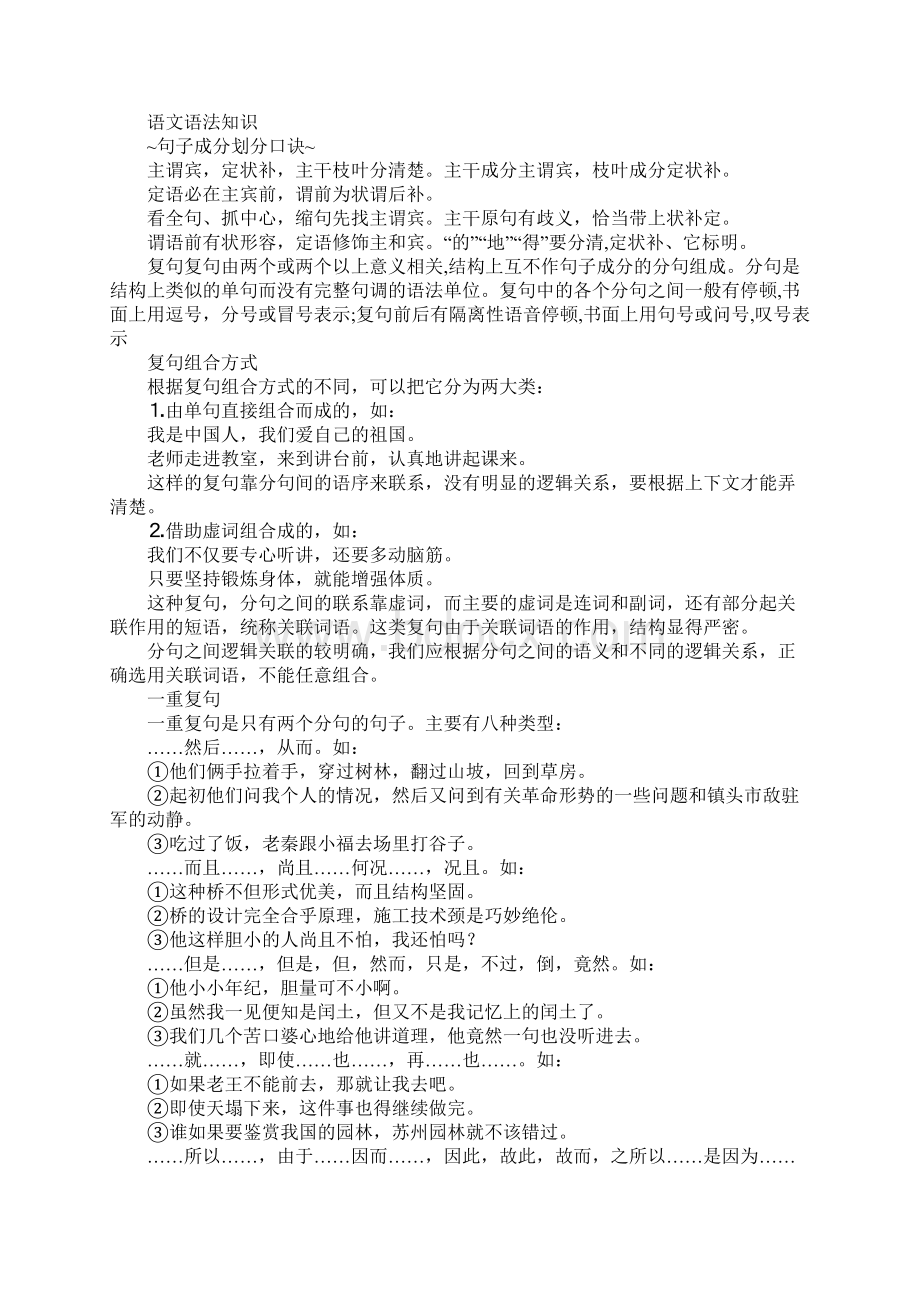 六年级语文复习划分句子成分.docx_第3页