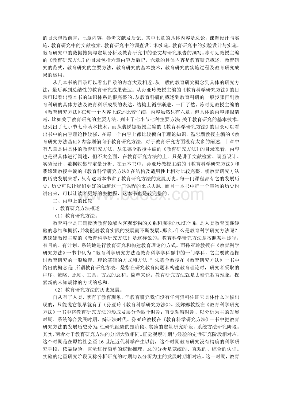 朱德全教育研究方法电子稿.doc_第2页