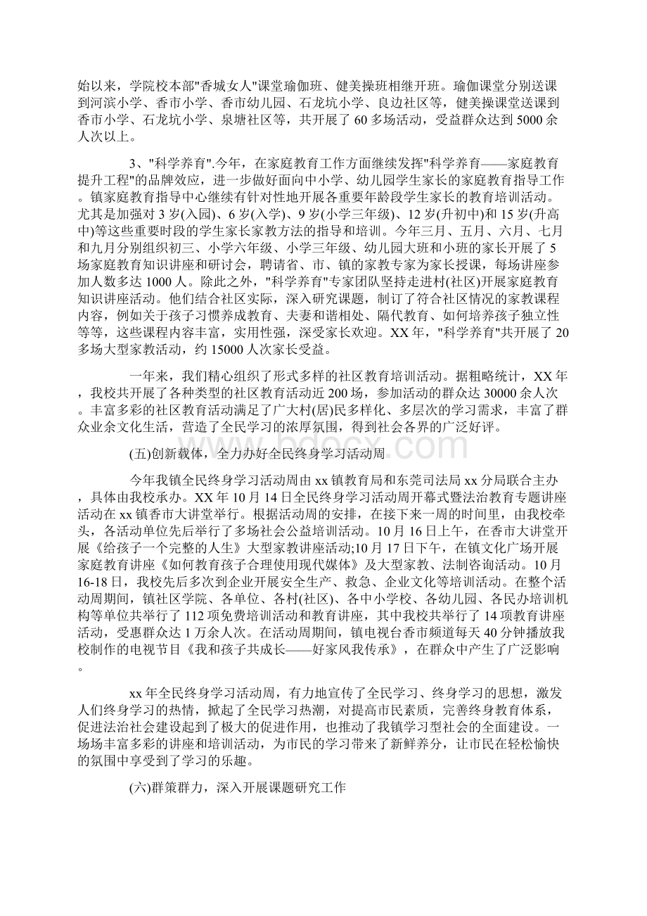 成人教育学校年度工作总结.docx_第3页