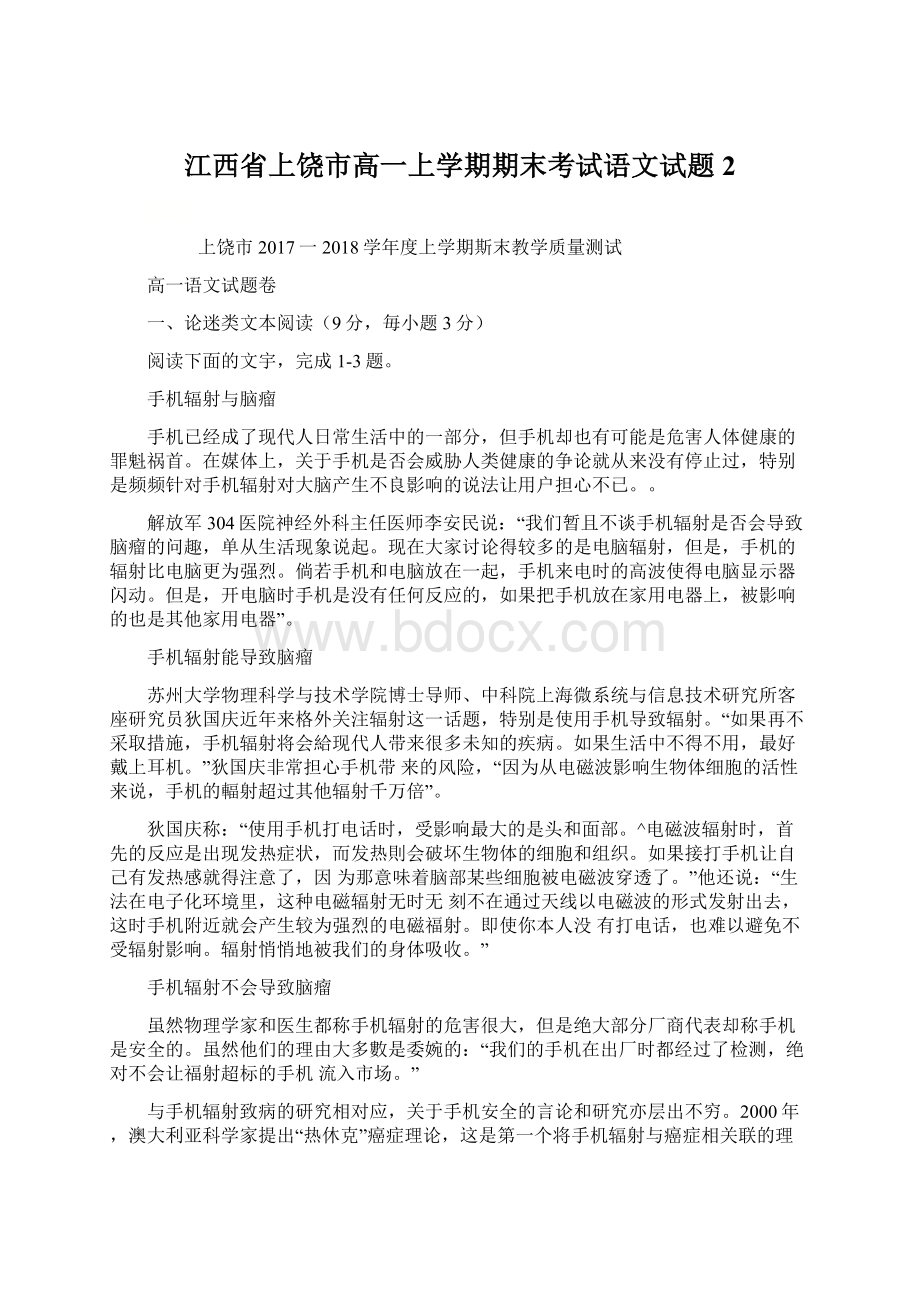 江西省上饶市高一上学期期末考试语文试题2.docx