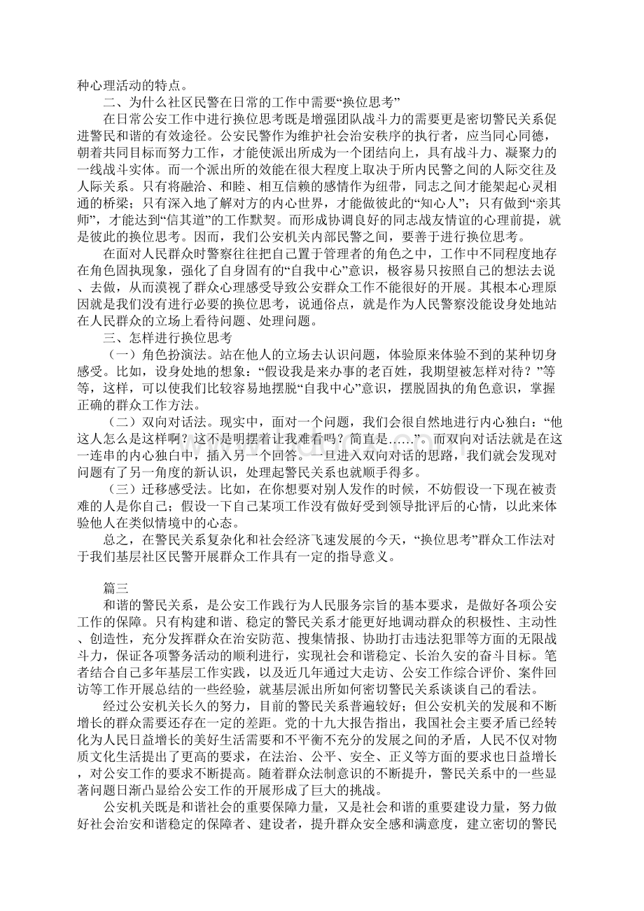 范文工作总结如何做好社区民警与群众关系的心得体会精选八篇.docx_第2页