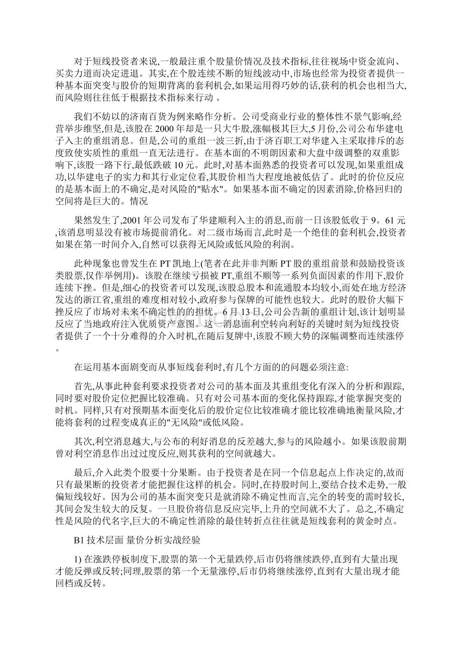 股市炒股基本面与技术面分析方法总结.docx_第3页