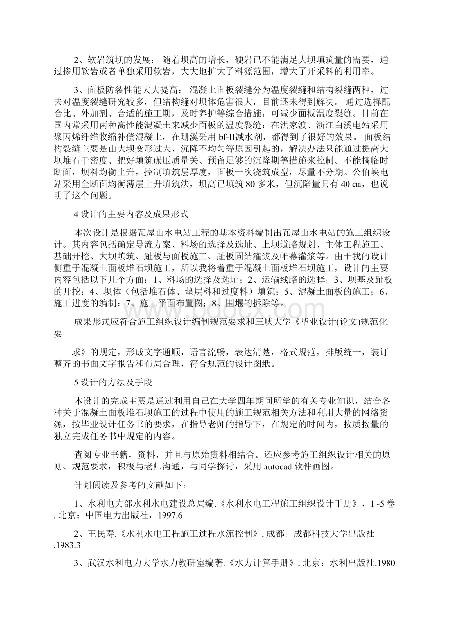 山作文之瓦屋山水电站实习报告.docx_第3页