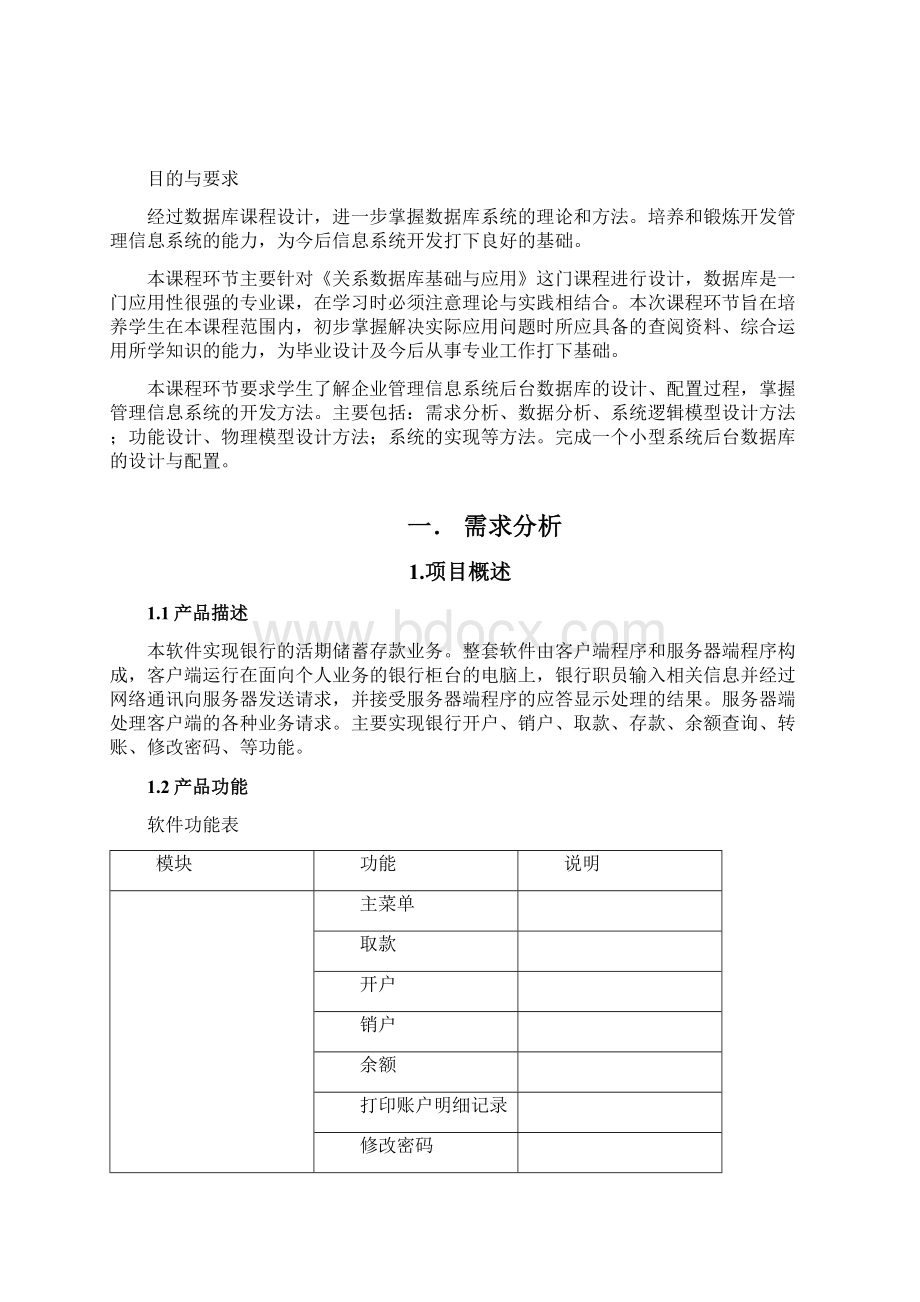 银行管理系统课程设计报告.docx_第2页