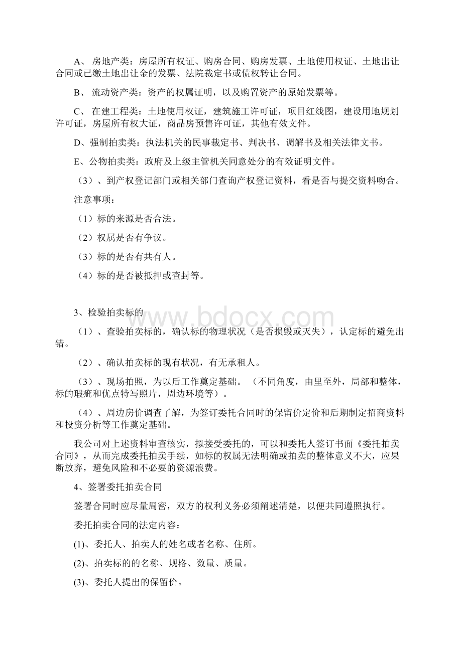 拍卖程序及注意事项.docx_第2页