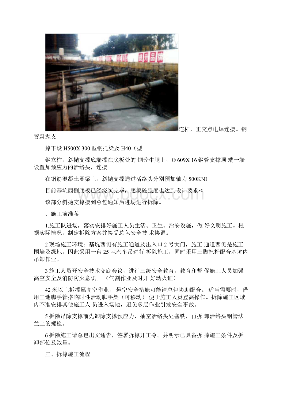 钢管斜撑拆除方案Word格式文档下载.docx_第3页