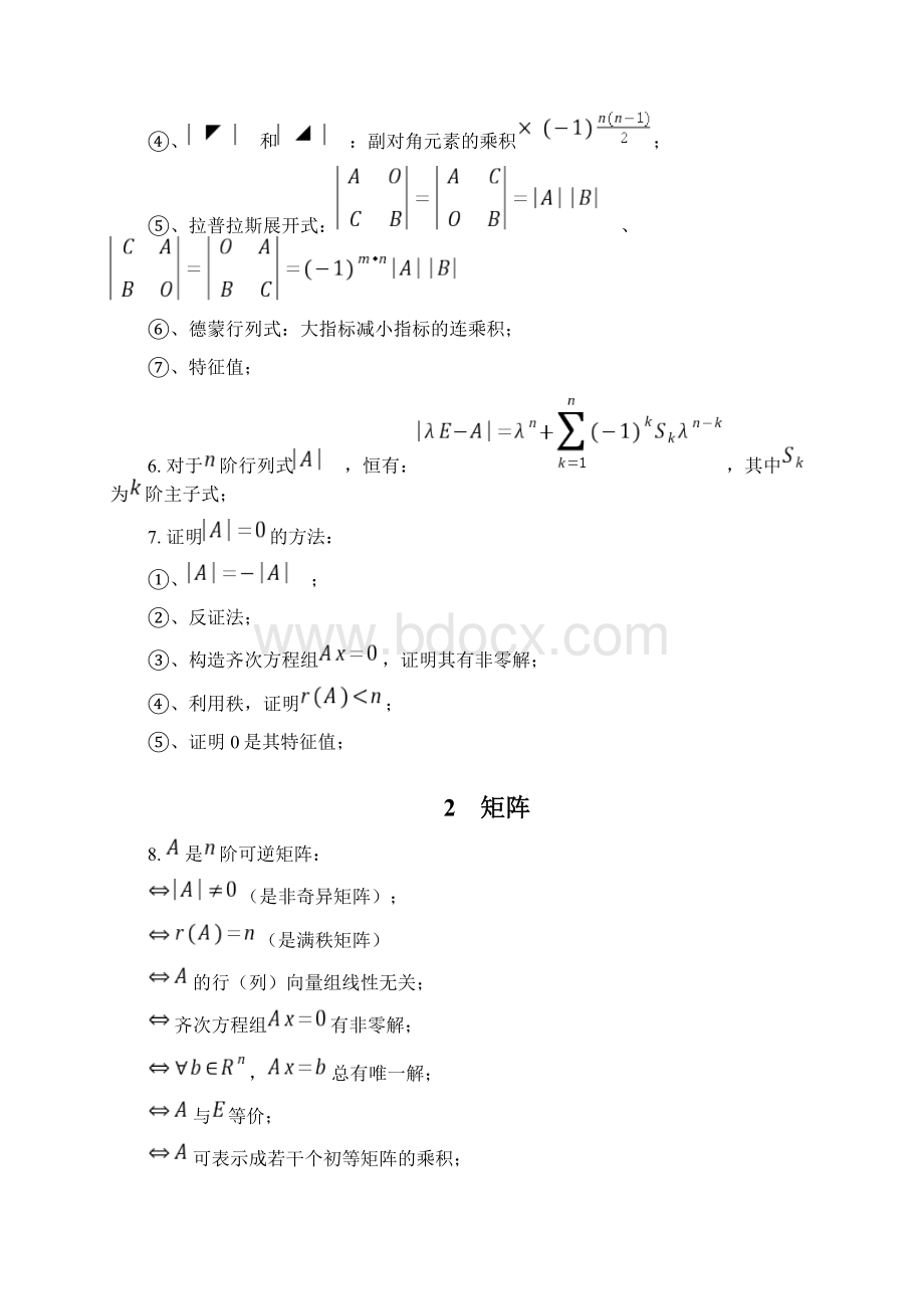 线性代数重要公式模板Word格式文档下载.docx_第2页