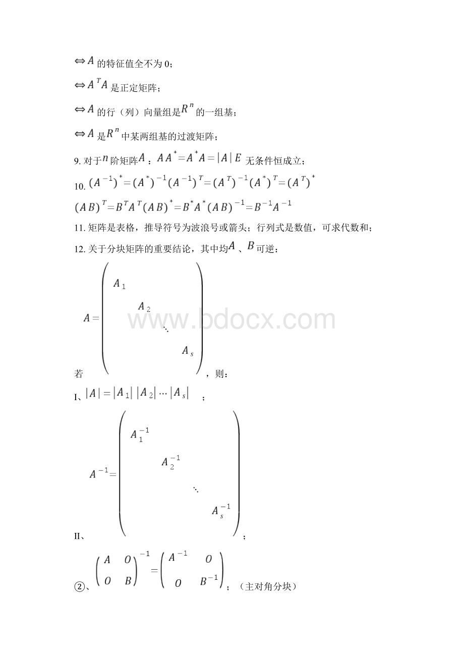 线性代数重要公式模板Word格式文档下载.docx_第3页