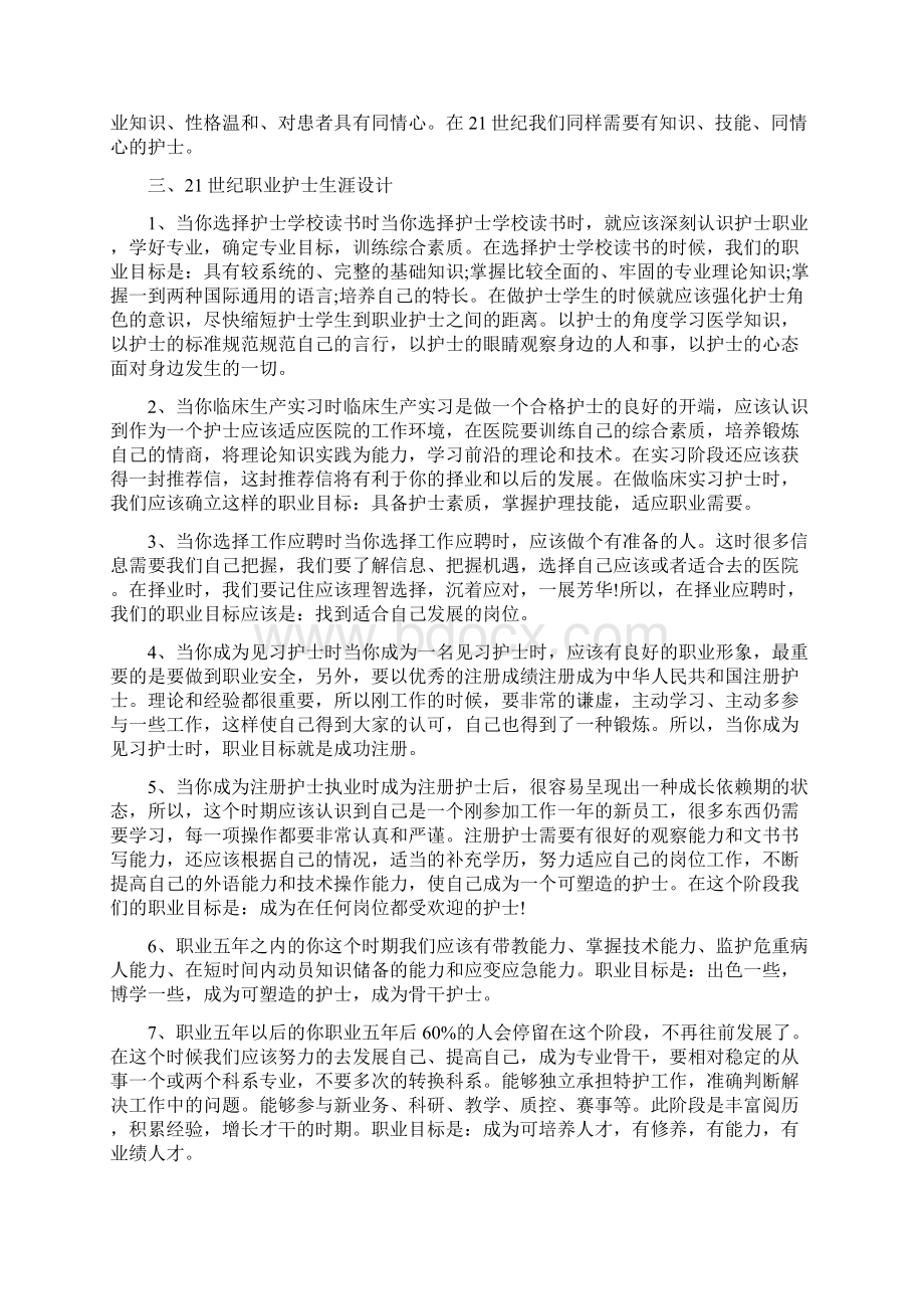 护理专业职业生涯规划.docx_第2页