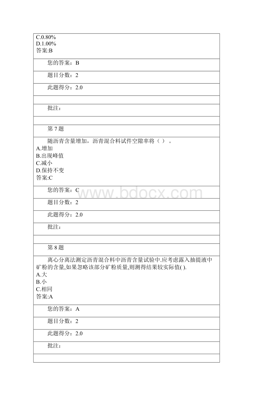 试验继续教育考试题沥青混合料Word格式文档下载.docx_第3页