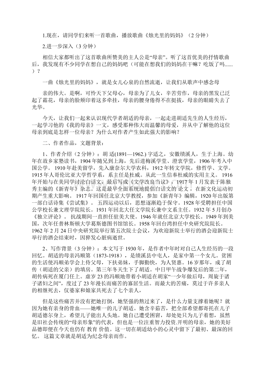 推荐下载我的母亲教案精选多篇优秀word范文 22页.docx_第2页