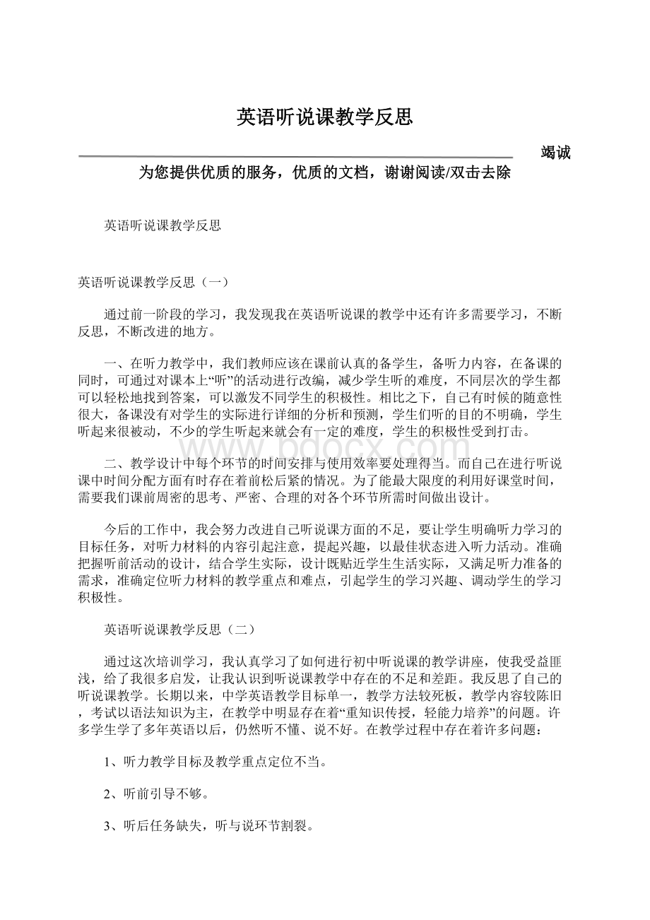 英语听说课教学反思.docx_第1页