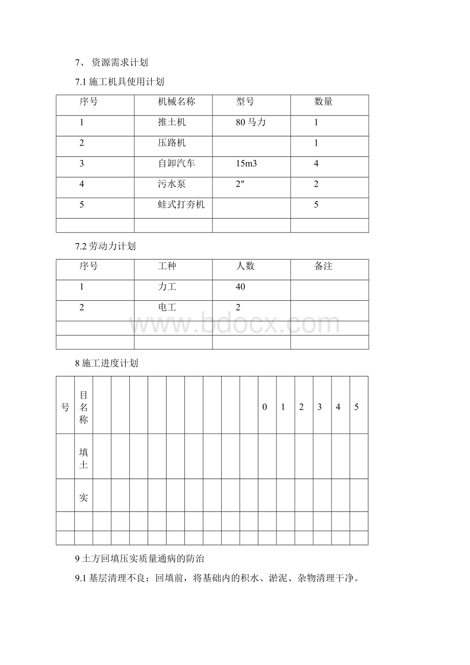 回填土施工方案文档文档格式.docx_第3页