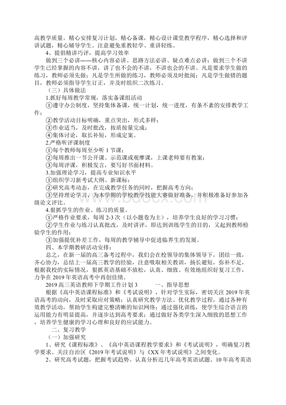 高三英语教师下学期工作计划.docx_第3页