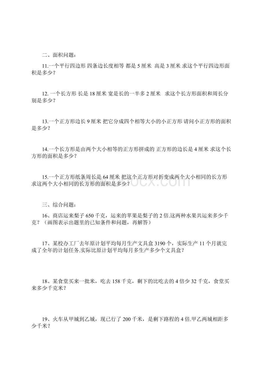 小学五年级数学上册90道应用题精选.docx_第2页