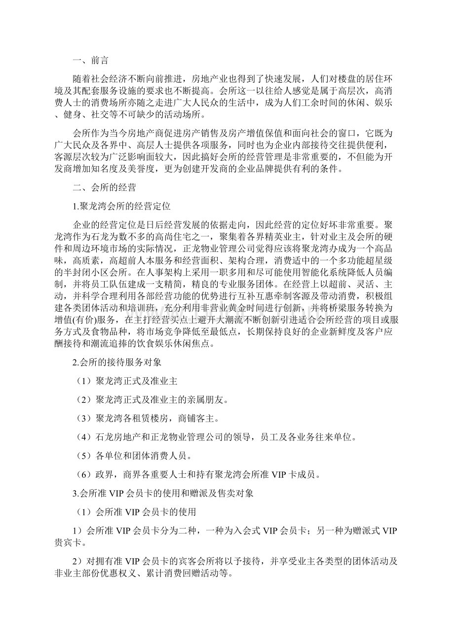 会所经营管理计划.docx_第2页