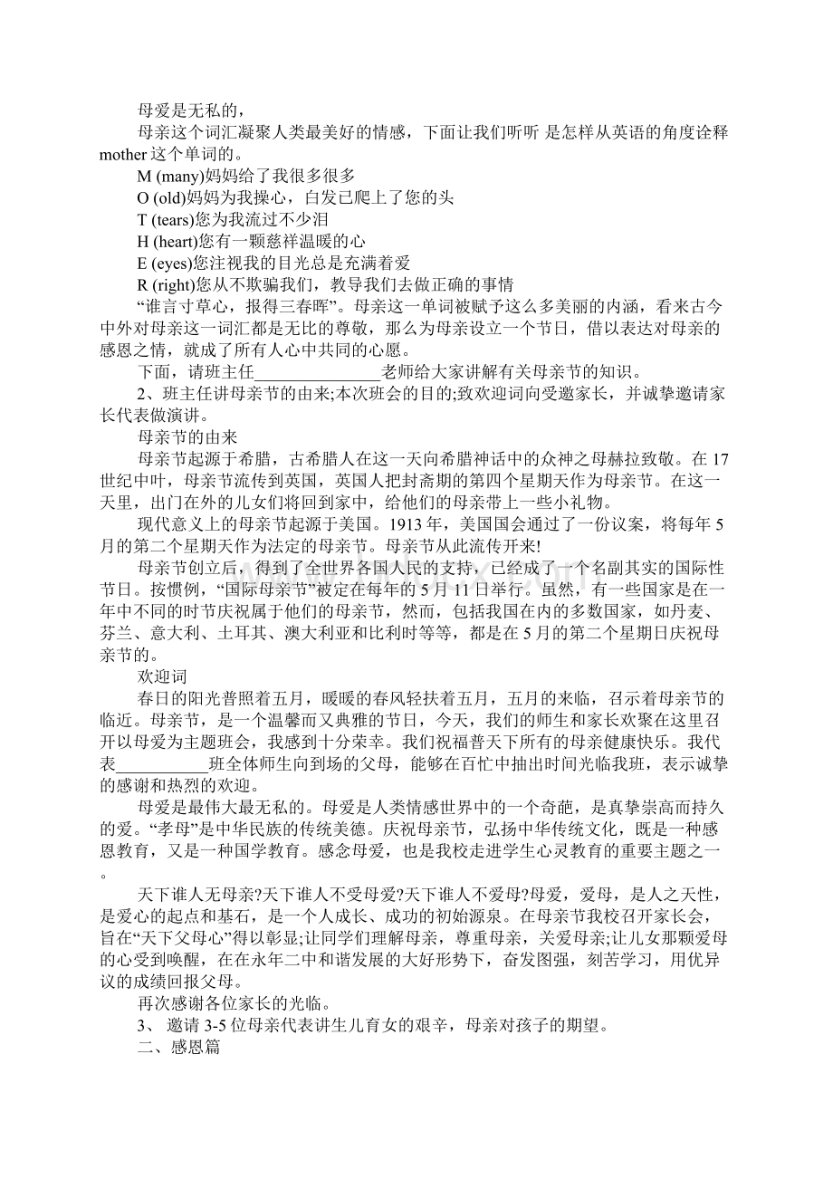 母亲节活动方案高中生文档格式.docx_第2页