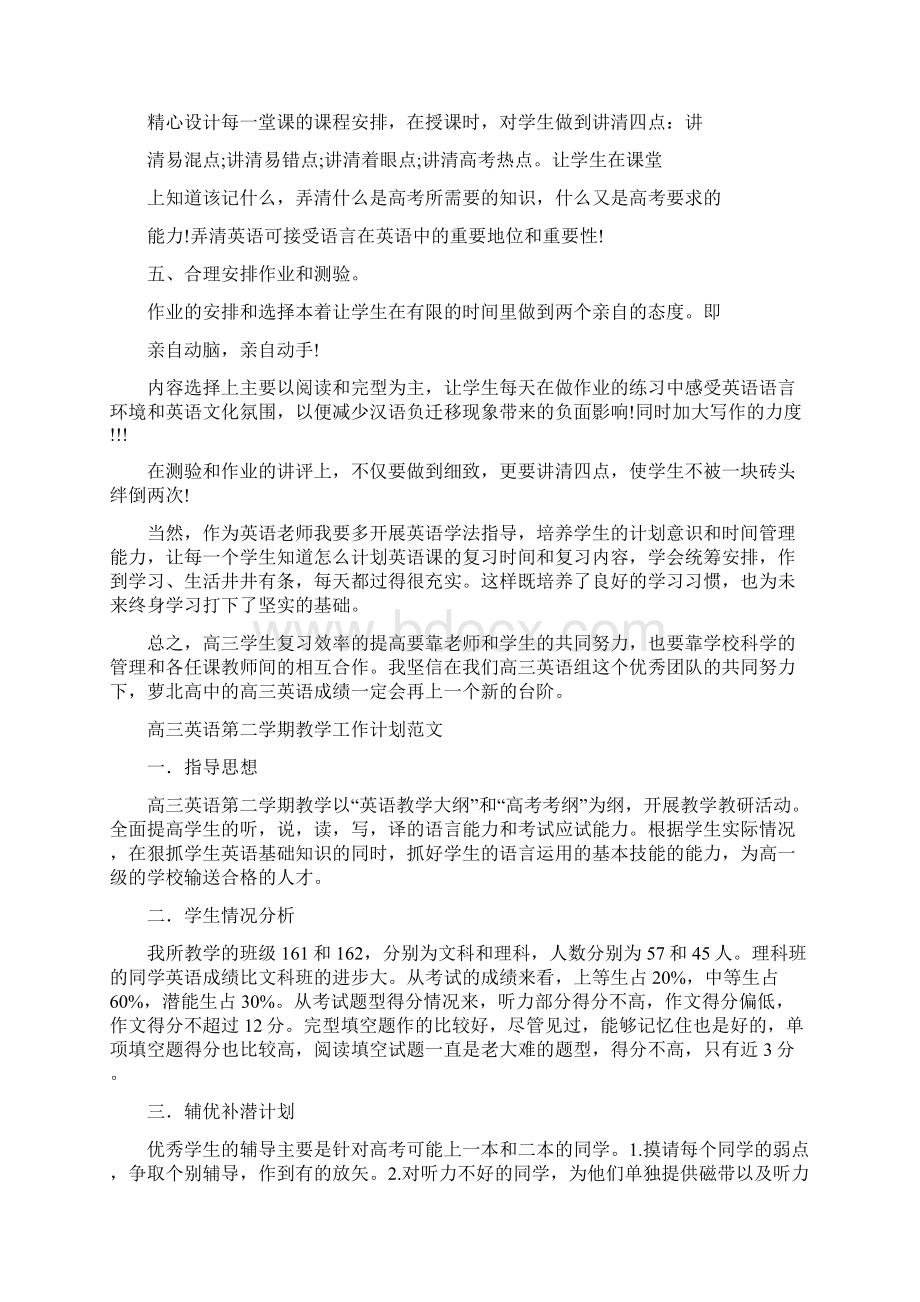 高三英语工作计划4篇Word文件下载.docx_第2页