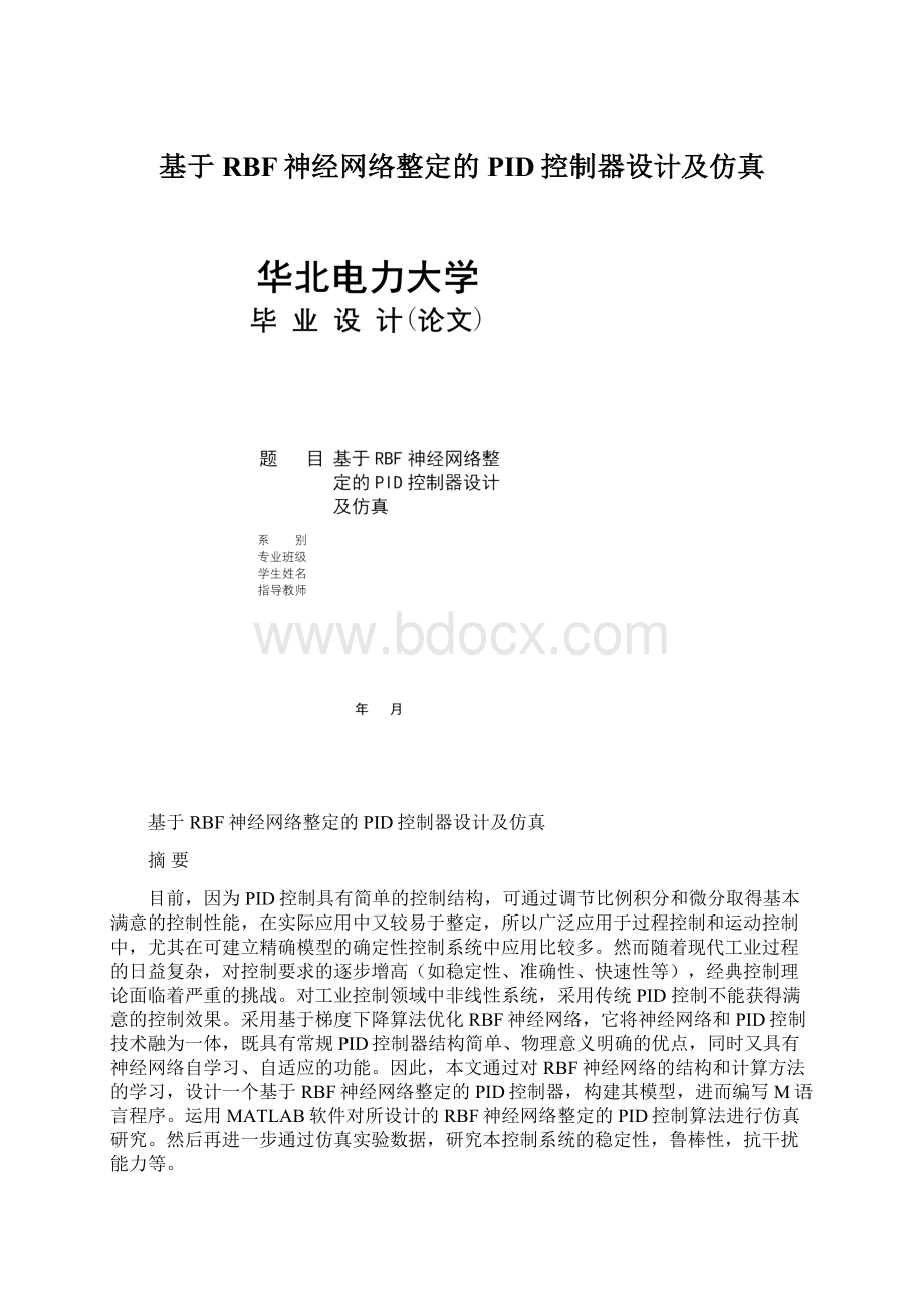 基于RBF神经网络整定的PID控制器设计及仿真.docx_第1页