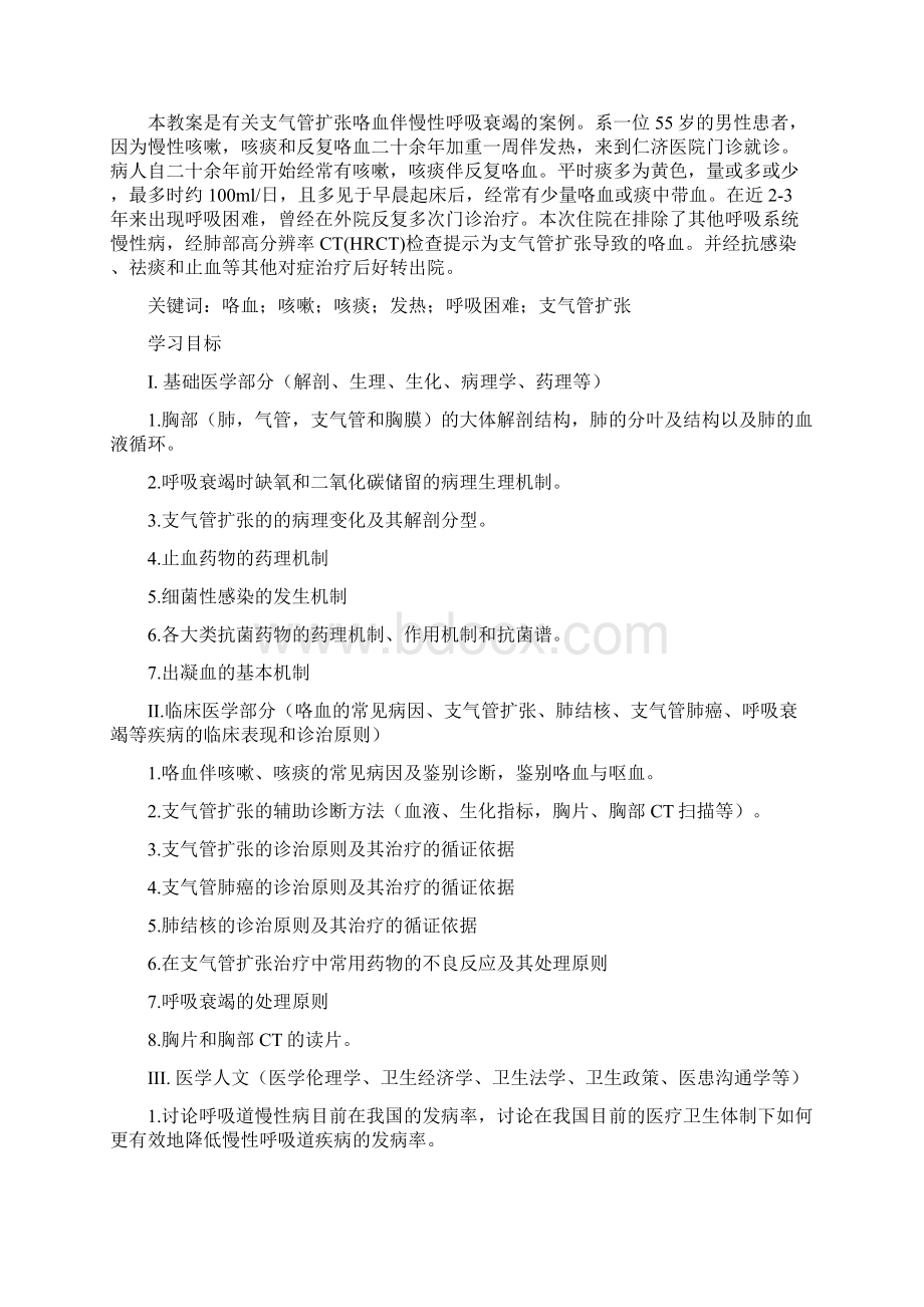 临床医学系PBL教学教案首页教师用.docx_第2页