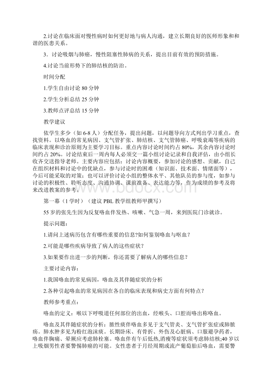 临床医学系PBL教学教案首页教师用Word下载.docx_第3页