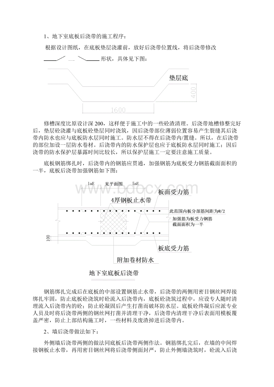 后浇带结构施工方案.docx_第2页